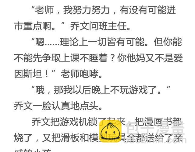 为爱痴狂（下）| @黑白小岩井-第25话