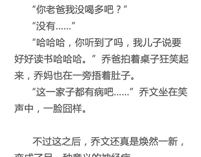 为爱痴狂（下）| @黑白小岩井-第25话