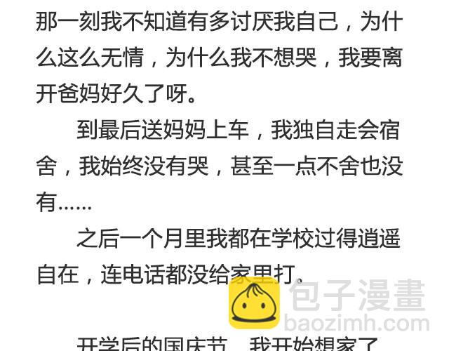 出门在外的孩子会想家 | @__人丑多读书-第27话