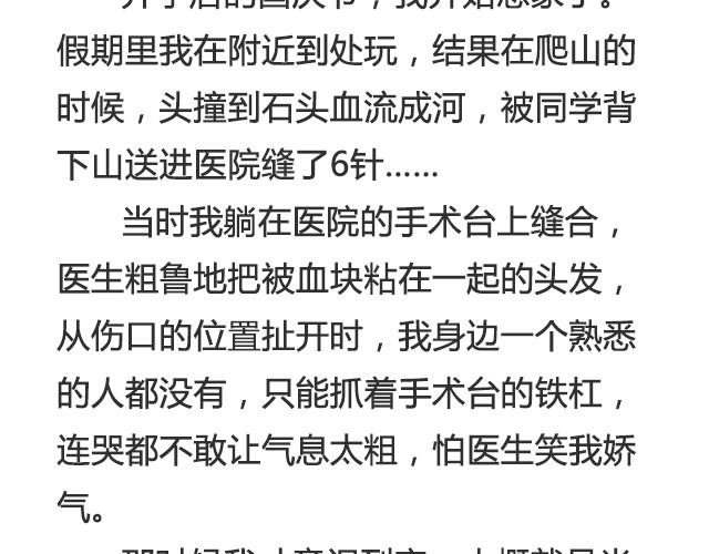 出门在外的孩子会想家 | @__人丑多读书-第27话