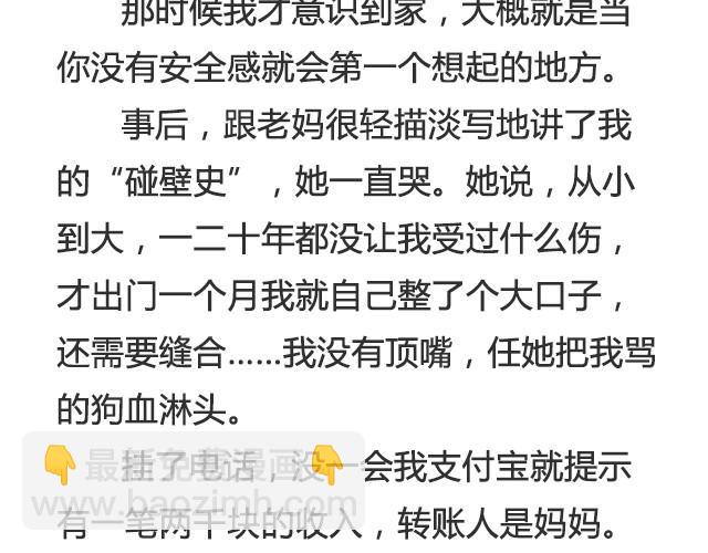 出门在外的孩子会想家 | @__人丑多读书-第27话