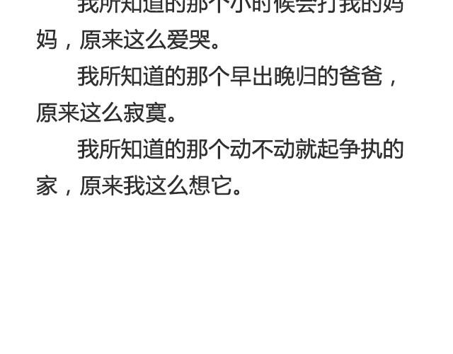 出门在外的孩子会想家 | @__人丑多读书-第27话