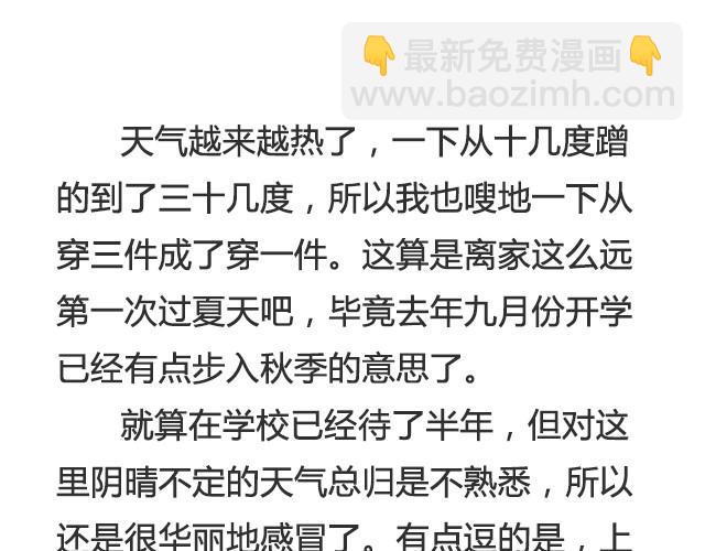 出门在外的孩子会想家 | @__人丑多读书-第27话