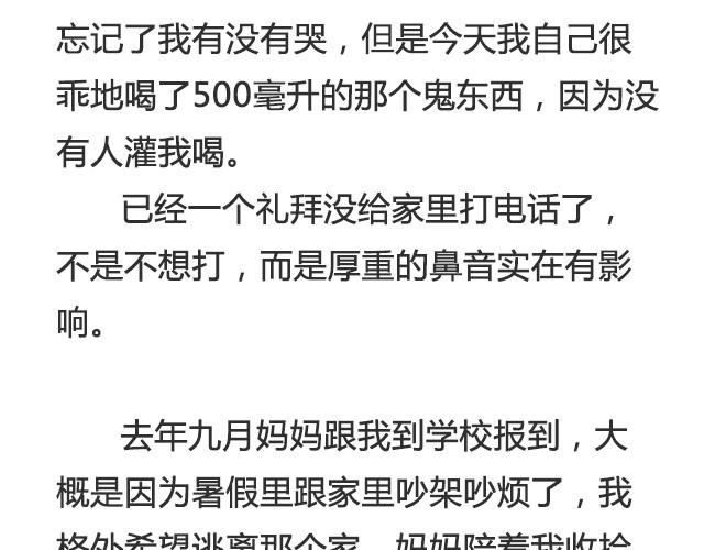 出门在外的孩子会想家 | @__人丑多读书-第27话