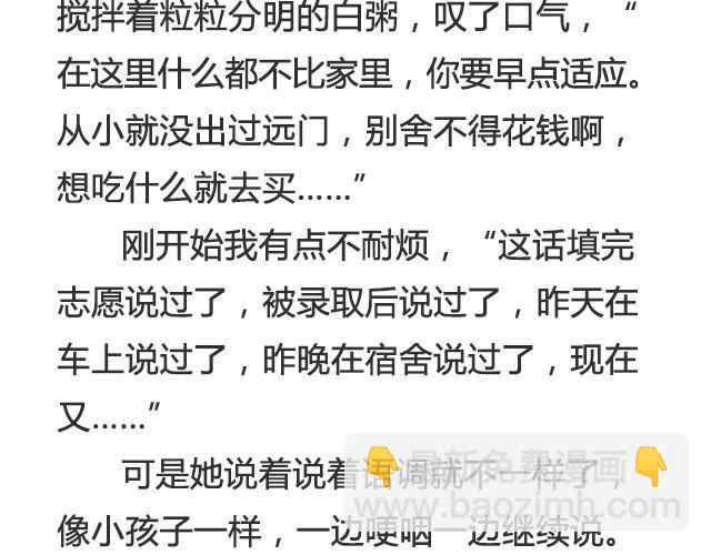 出门在外的孩子会想家 | @__人丑多读书-第27话