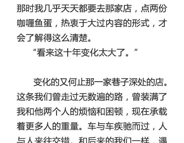 我没说出口的 | @三杯秋-第29话