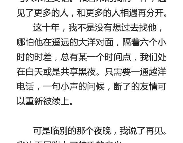 我没说出口的 | @三杯秋-第29话