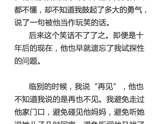 我没说出口的 | @三杯秋-第29话