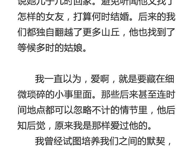 我没说出口的 | @三杯秋-第29话