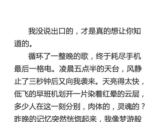 我没说出口的 | @三杯秋-第29话