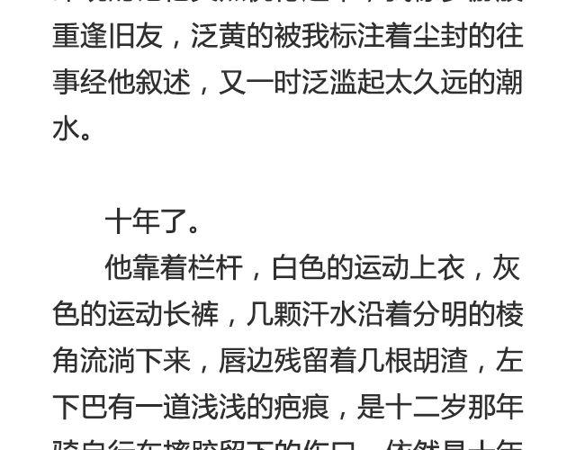 我没说出口的 | @三杯秋-第29话