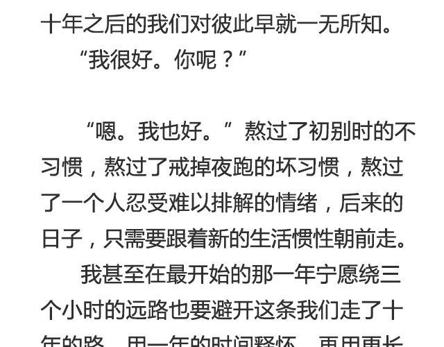 我没说出口的 | @三杯秋-第29话