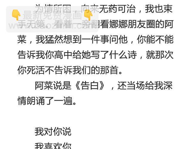 听说你还在打听我的下落（下）-第31话