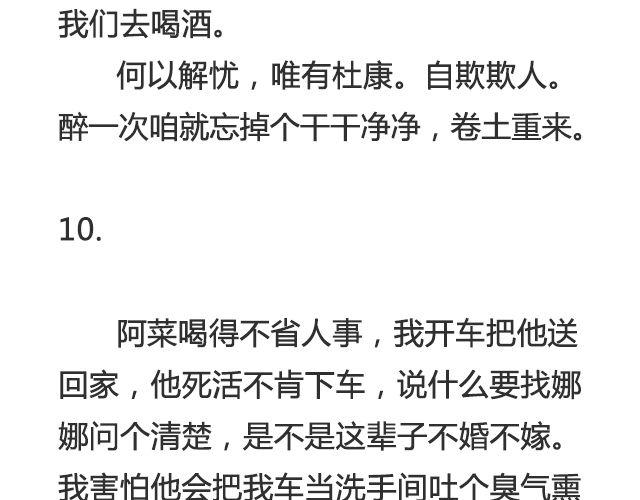 听说你还在打听我的下落（下）-第31话