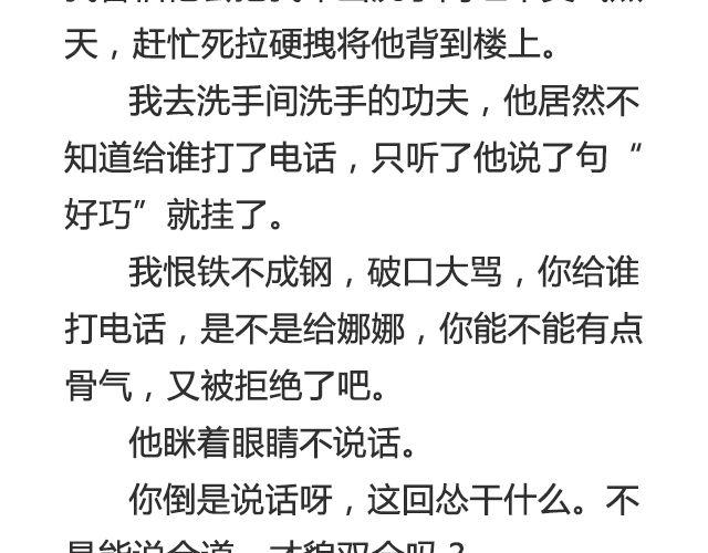 听说你还在打听我的下落（下）-第31话