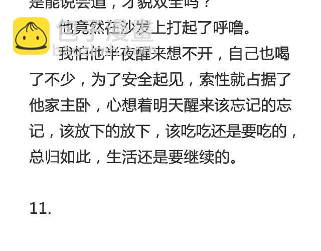 听说你还在打听我的下落（下）-第31话