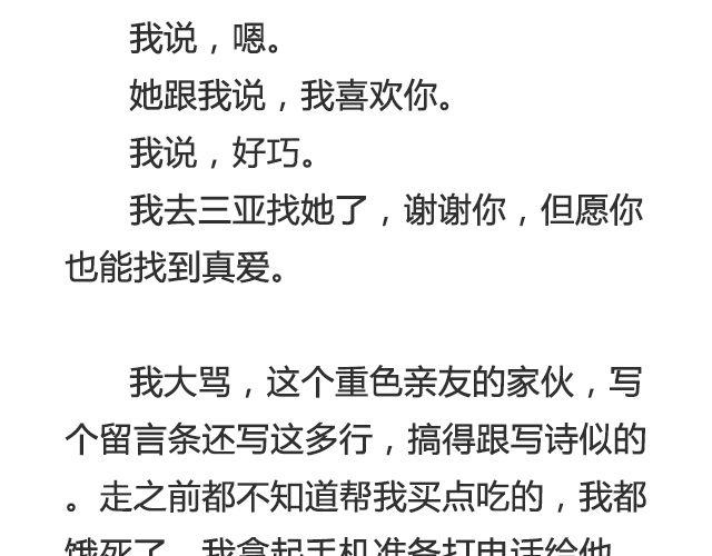 听说你还在打听我的下落（下）-第31话