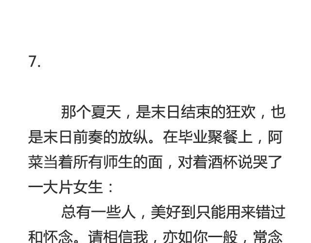 听说你还在打听我的下落（下）-第31话