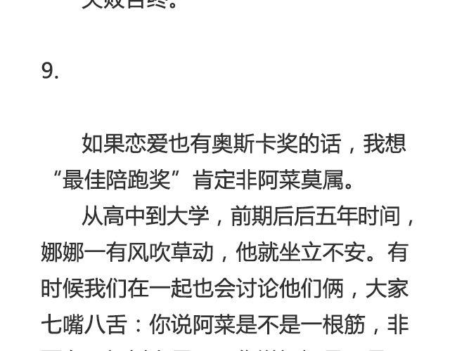 听说你还在打听我的下落（下）-第31话