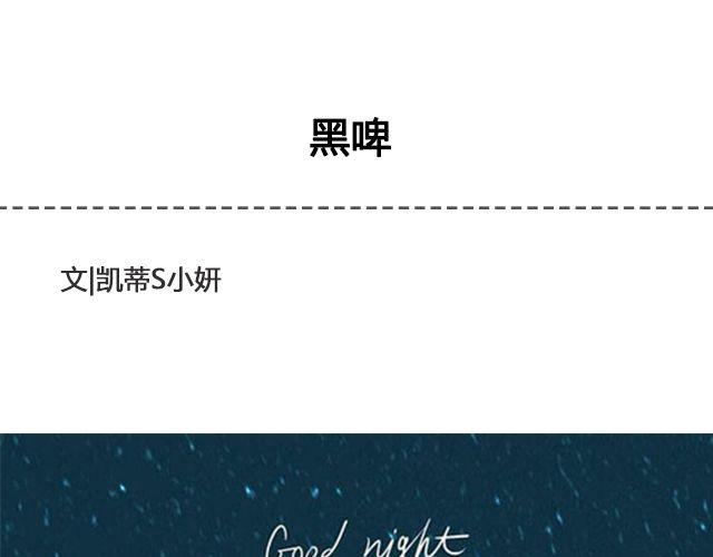 黑啤 | @凯蒂S小妍-第33话