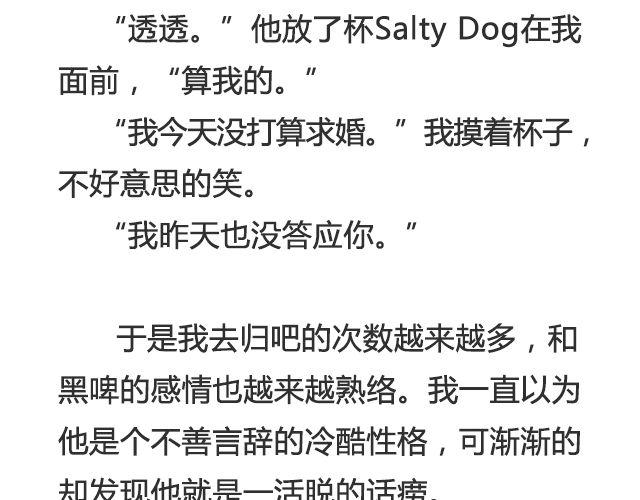 黑啤 | @凯蒂S小妍-第33话