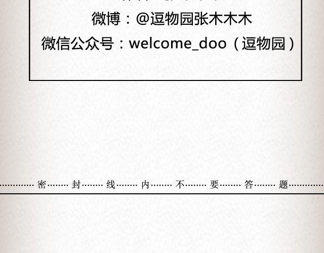 What   am   i | @逗物园长张木木木-第37话