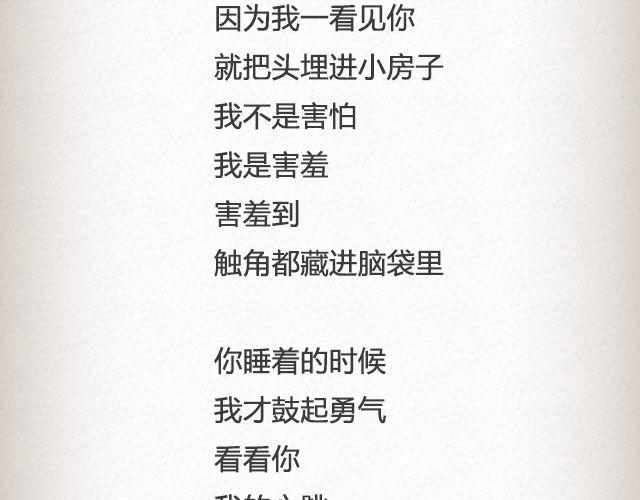 What   am   i | @逗物园长张木木木-第37话