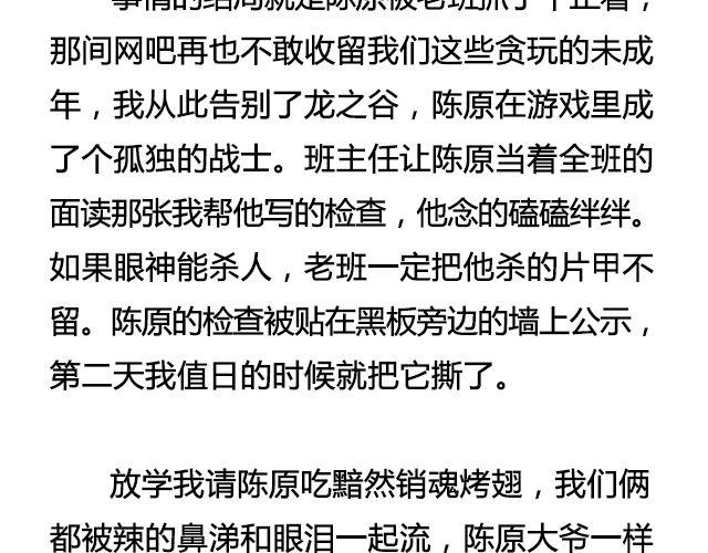 六月的酒 | @陛上眼--第39话