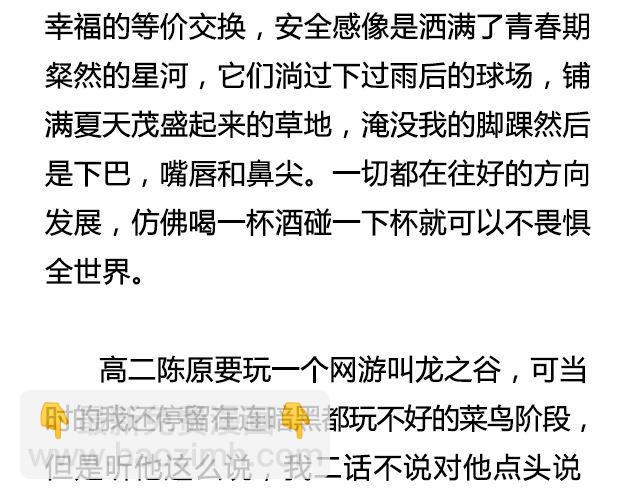 六月的酒 | @陛上眼--第39话