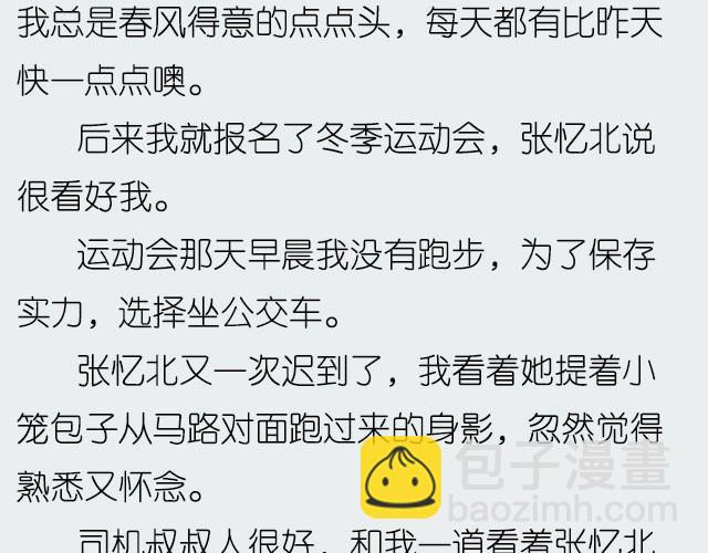 忆北 | @姓氏乔-第5话