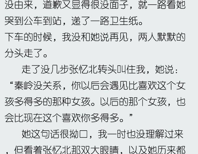 忆北 | @姓氏乔-第5话