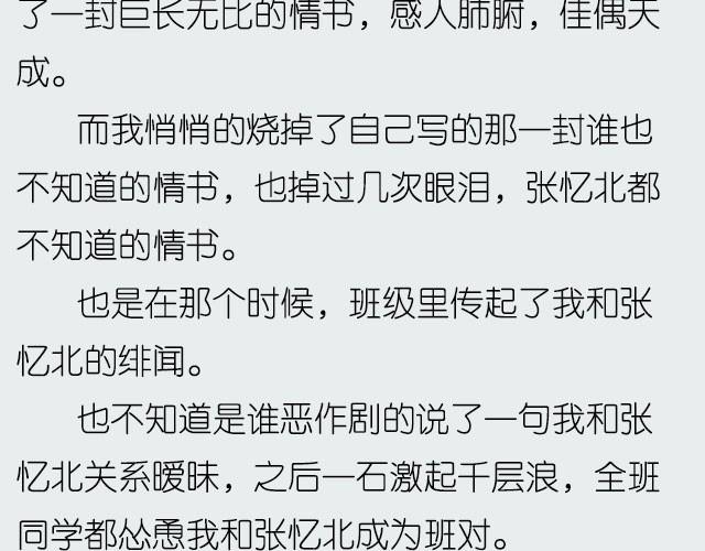 忆北 | @姓氏乔-第5话