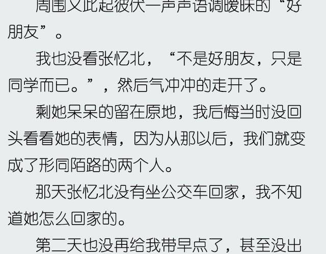 忆北 | @姓氏乔-第5话