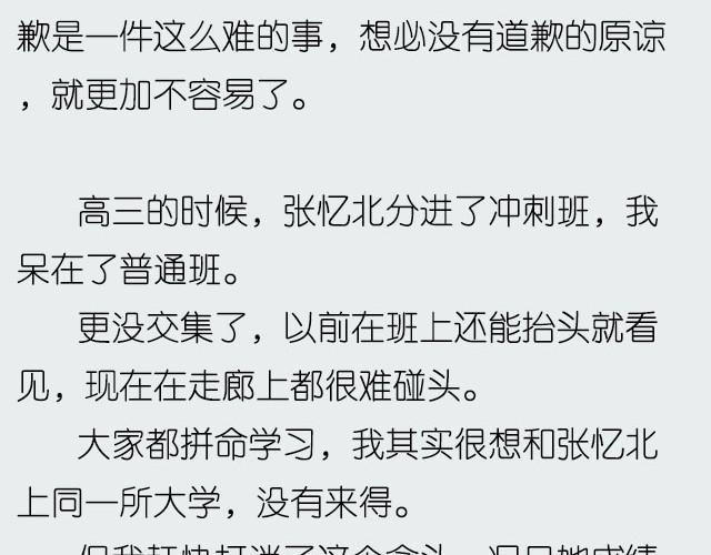 忆北 | @姓氏乔-第5话