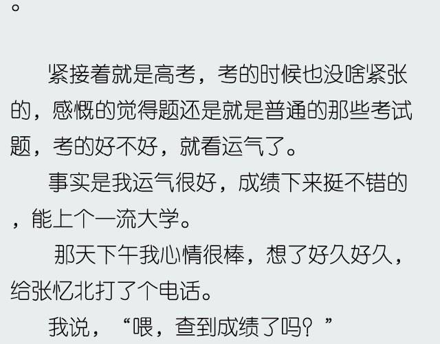 忆北 | @姓氏乔-第5话