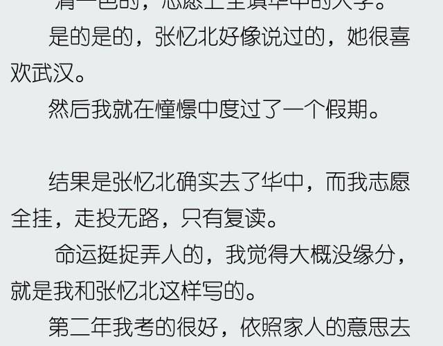 忆北 | @姓氏乔-第5话