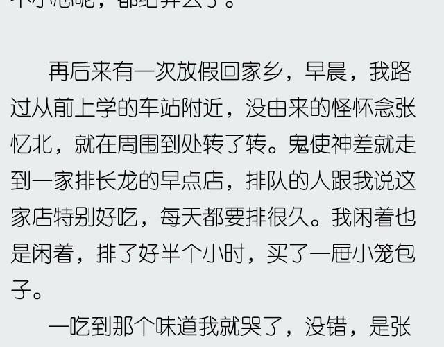 忆北 | @姓氏乔-第5话