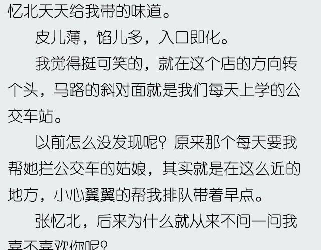 忆北 | @姓氏乔-第5话