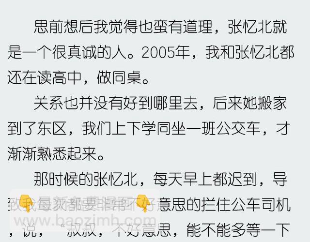 忆北 | @姓氏乔-第5话