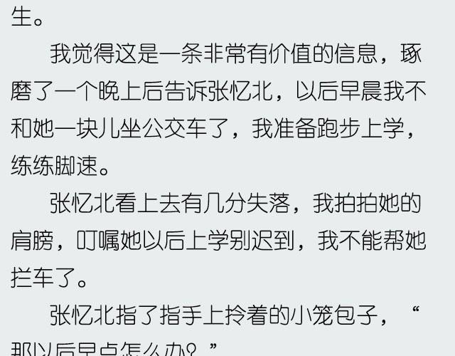 忆北 | @姓氏乔-第5话