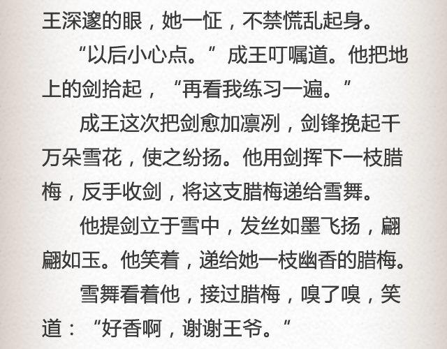 落雪&middot;缘&middot;殇（上）-第41话