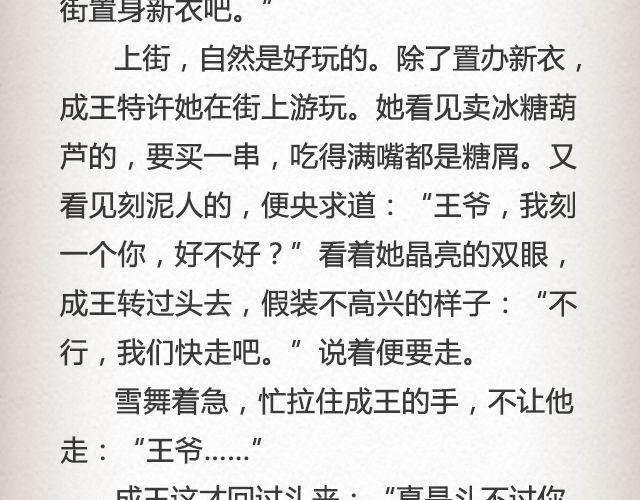 落雪&middot;缘&middot;殇（上）-第41话