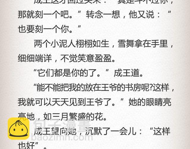 落雪&middot;缘&middot;殇（上）-第41话