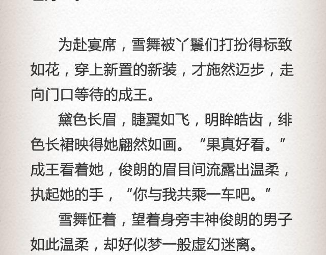 落雪&middot;缘&middot;殇（上）-第41话