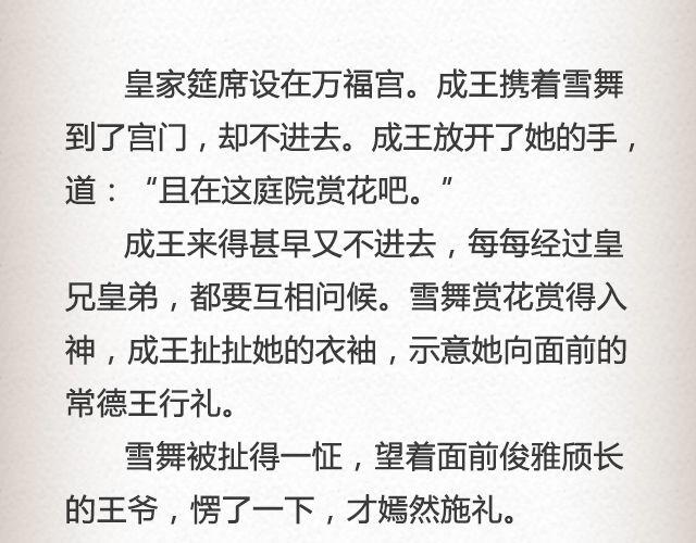 落雪&middot;缘&middot;殇（上）-第41话