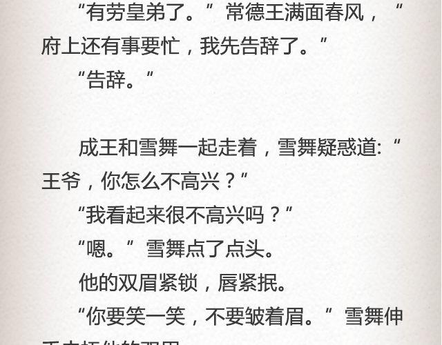 落雪&middot;缘&middot;殇（上）-第41话