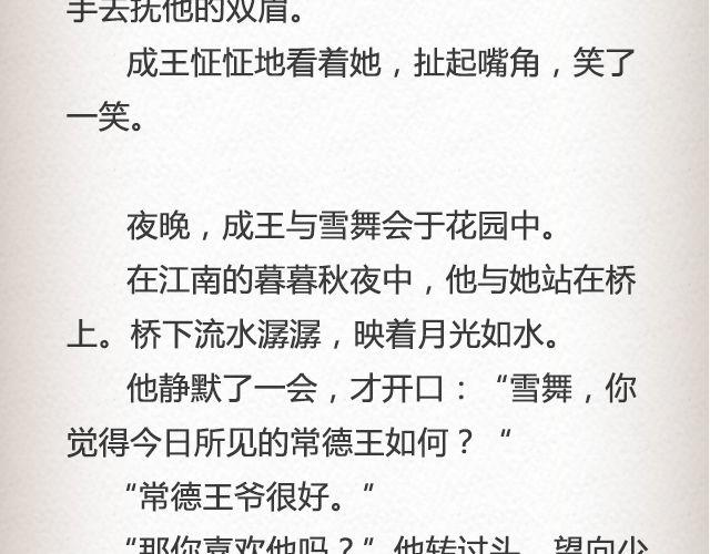 落雪&middot;缘&middot;殇（上）-第41话