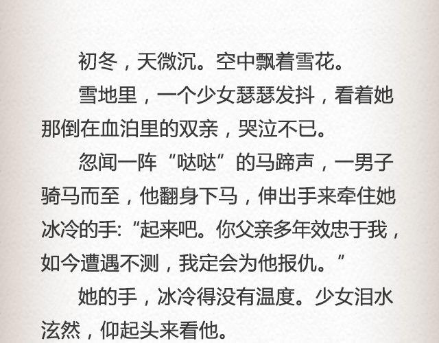 落雪&middot;缘&middot;殇（上）-第41话