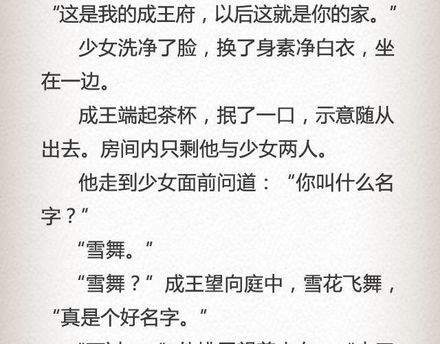 落雪&middot;缘&middot;殇（上）-第41话