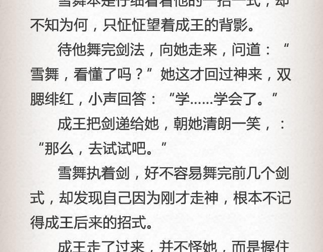 落雪&middot;缘&middot;殇（上）-第41话